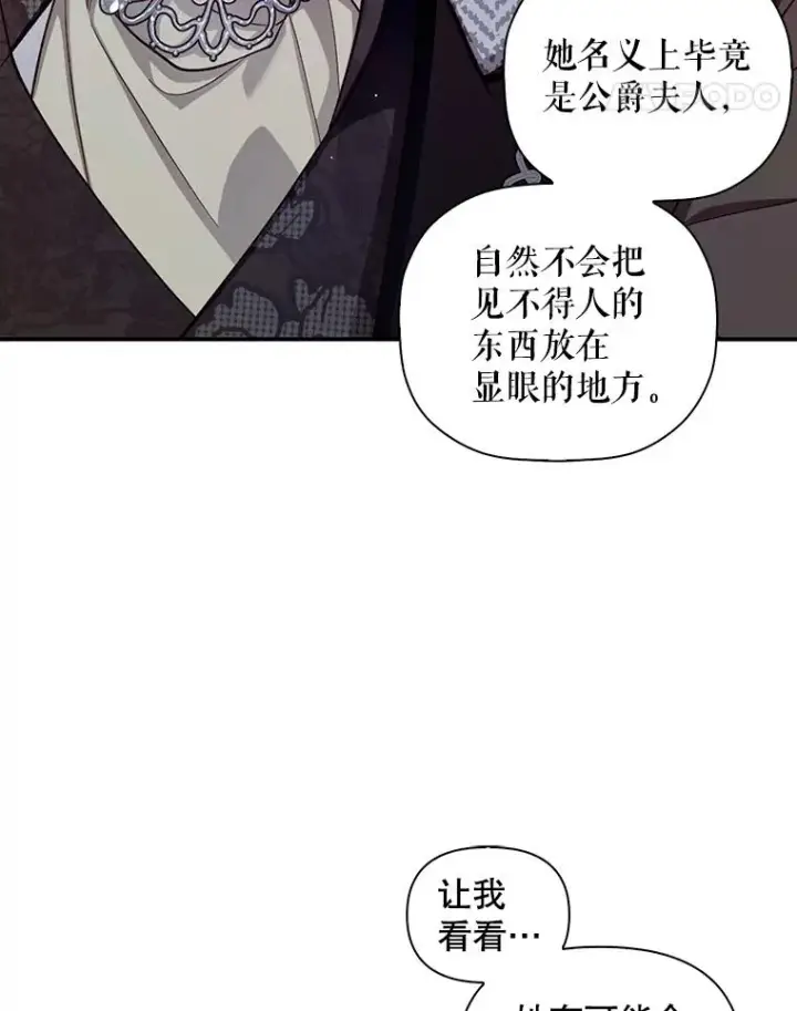 《如何隐藏皇帝的孩子》86.皇帝的异常图38