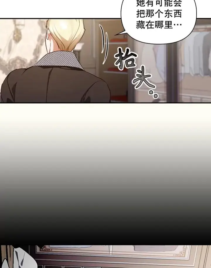 《如何隐藏皇帝的孩子》86.皇帝的异常图39