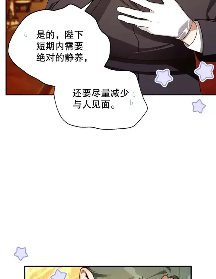 《如何隐藏皇帝的孩子》86.皇帝的异常图60