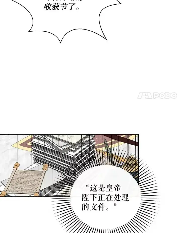 《如何隐藏皇帝的孩子》86.皇帝的异常图62
