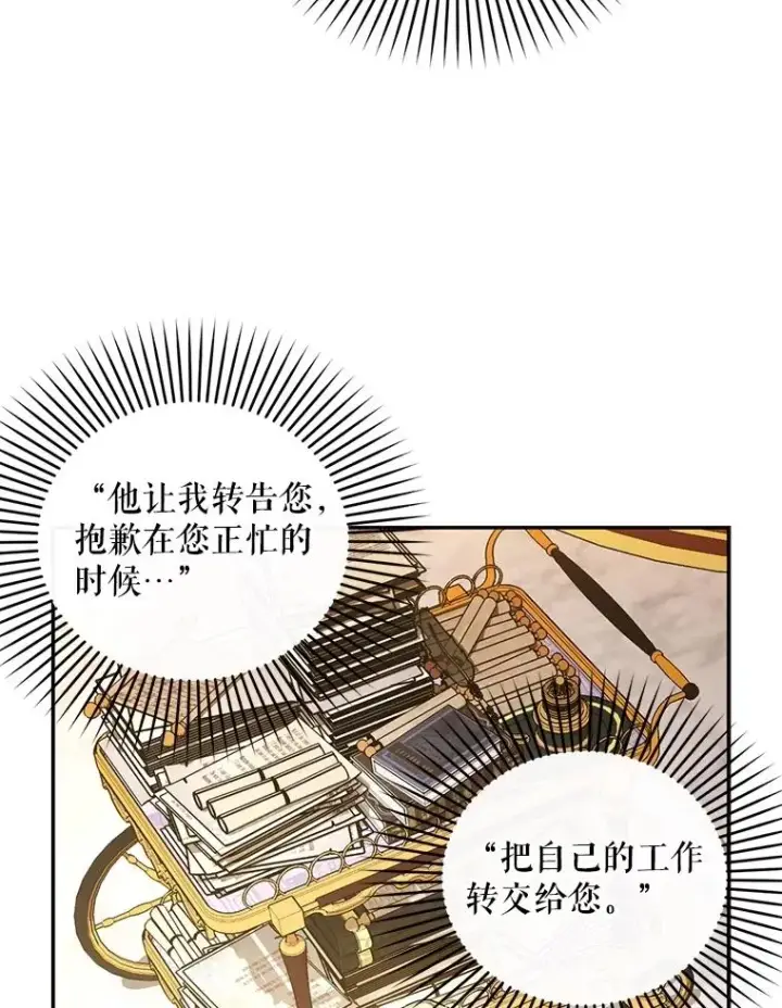 《如何隐藏皇帝的孩子》86.皇帝的异常图63