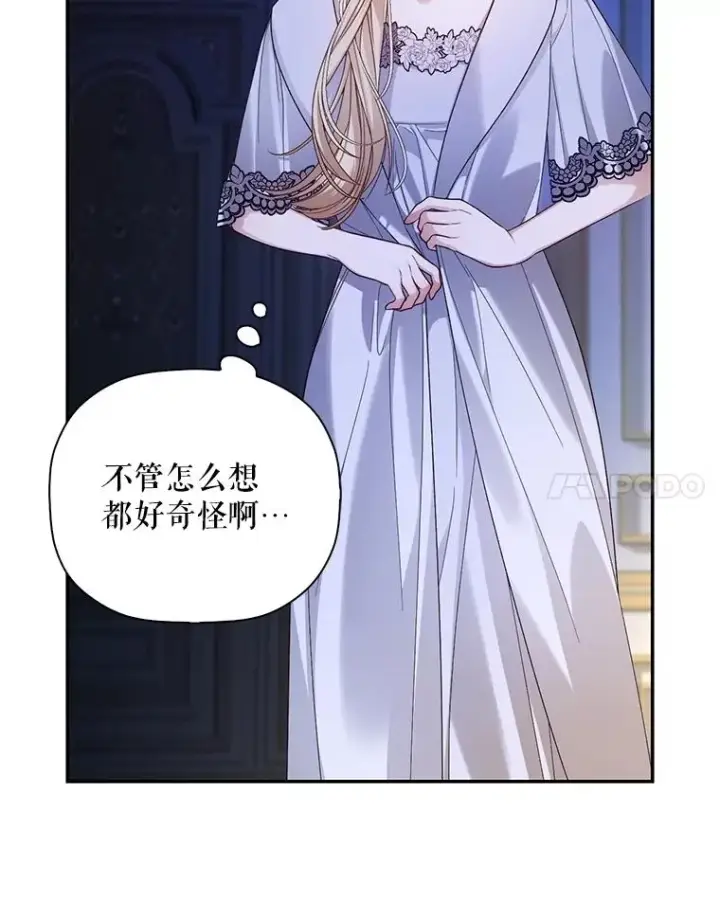 《如何隐藏皇帝的孩子》86.皇帝的异常图72