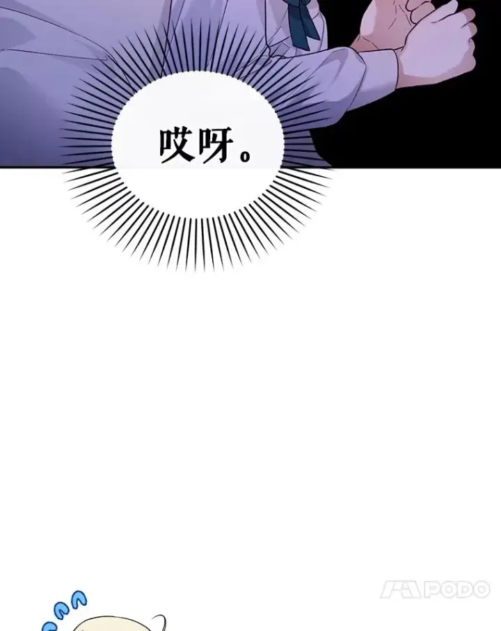 《如何隐藏皇帝的孩子》86.皇帝的异常图75
