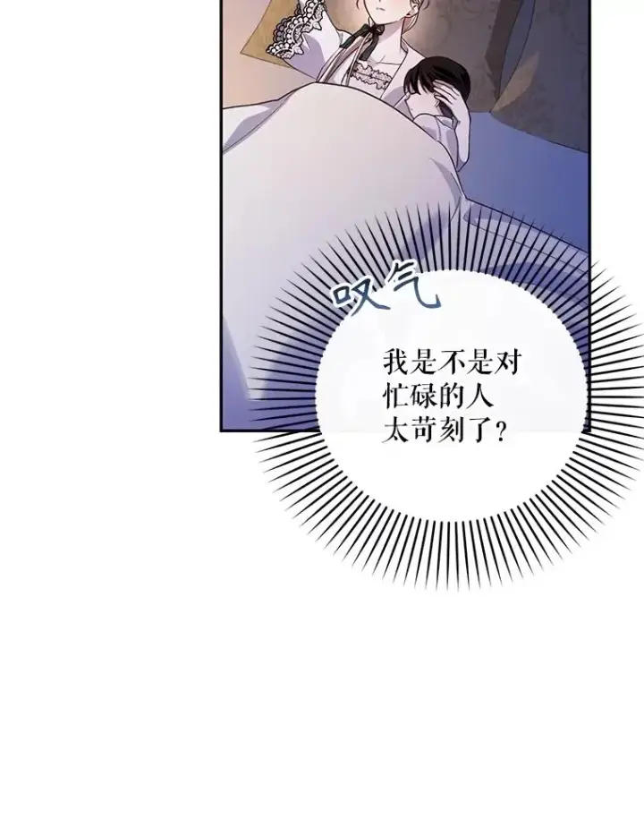 《如何隐藏皇帝的孩子》86.皇帝的异常图78