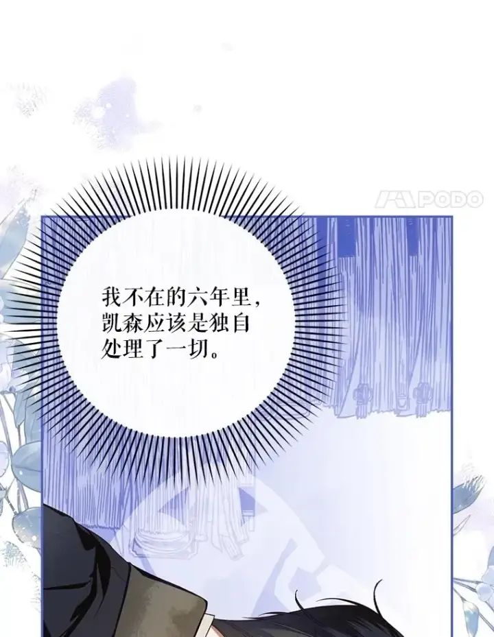 《如何隐藏皇帝的孩子》86.皇帝的异常图79