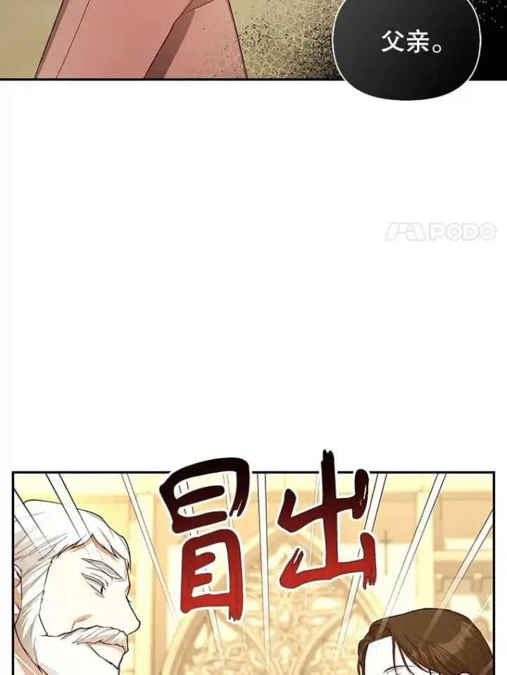 《如何隐藏皇帝的孩子》86.皇帝的异常图8