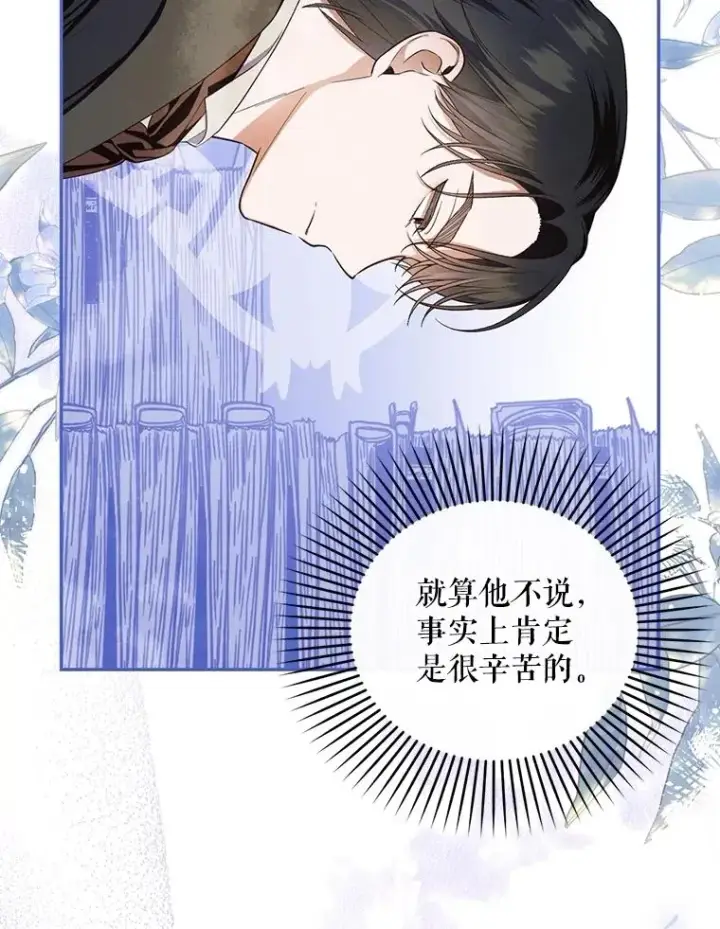 《如何隐藏皇帝的孩子》86.皇帝的异常图80
