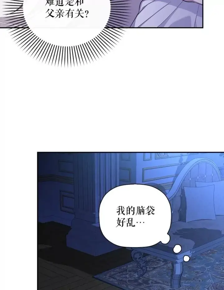 《如何隐藏皇帝的孩子》86.皇帝的异常图84