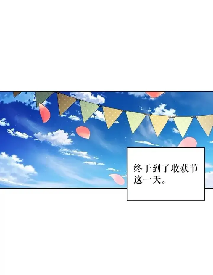 《如何隐藏皇帝的孩子》86.皇帝的异常图90