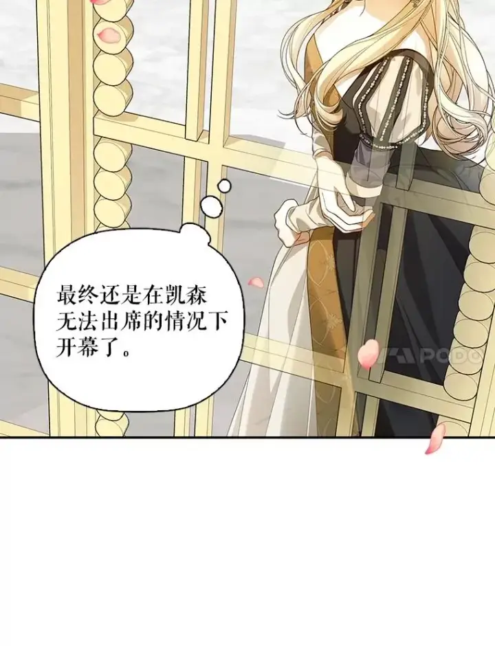 《如何隐藏皇帝的孩子》86.皇帝的异常图92