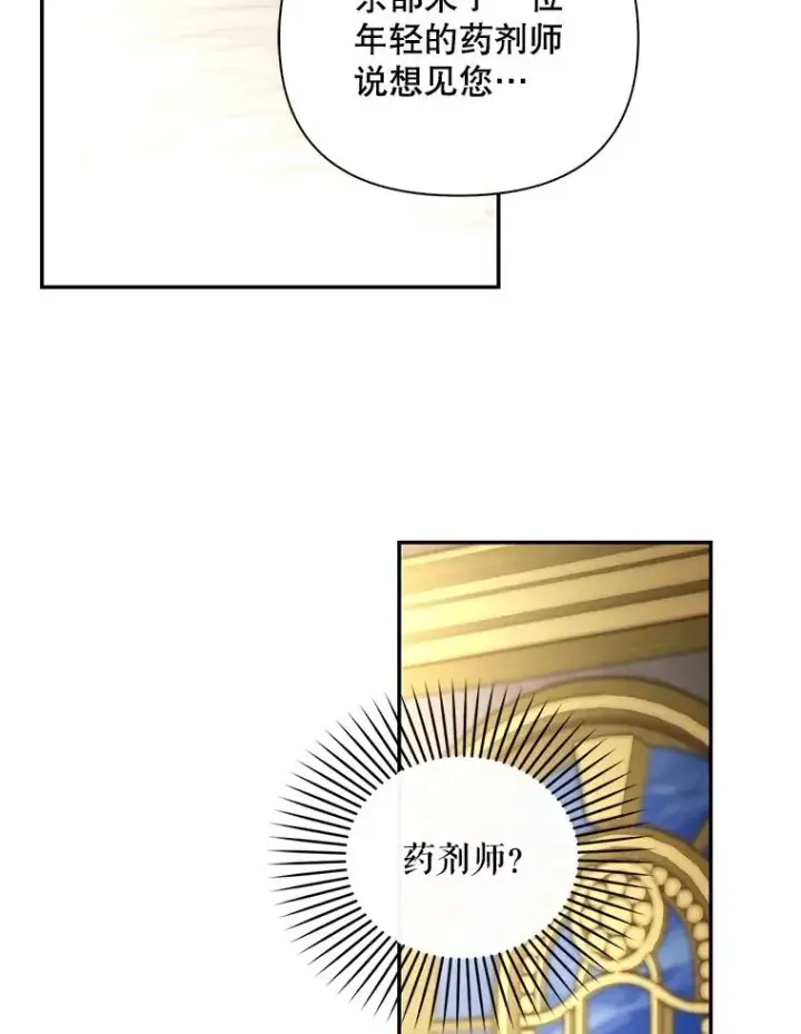 《如何隐藏皇帝的孩子》86.皇帝的异常图98