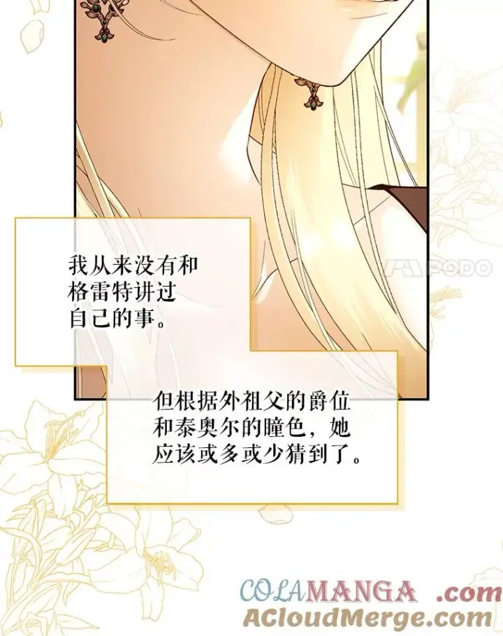 《如何隐藏皇帝的孩子》87.旧友重逢图17