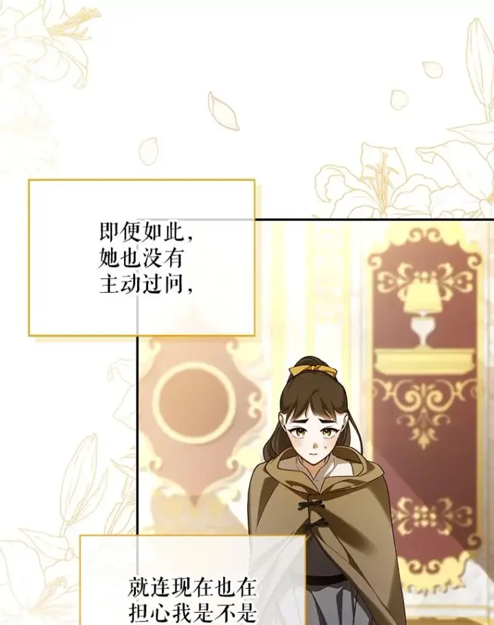 《如何隐藏皇帝的孩子》87.旧友重逢图18