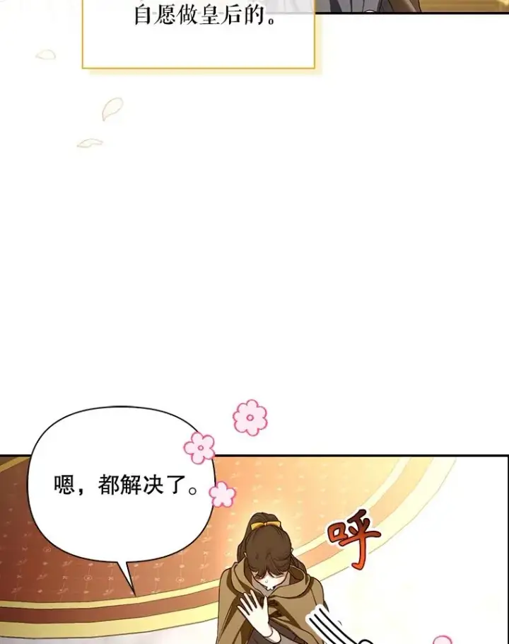 《如何隐藏皇帝的孩子》87.旧友重逢图19