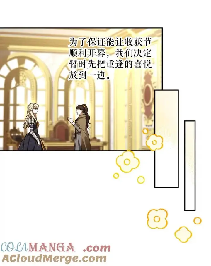 《如何隐藏皇帝的孩子》87.旧友重逢图21