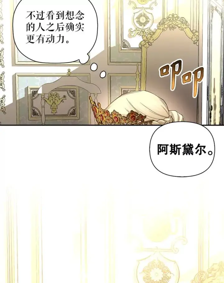 《如何隐藏皇帝的孩子》87.旧友重逢图23
