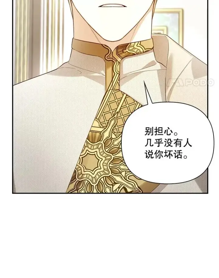 《如何隐藏皇帝的孩子》87.旧友重逢图34