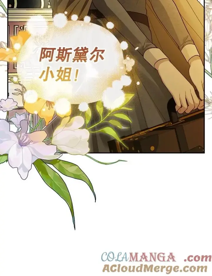 《如何隐藏皇帝的孩子》87.旧友重逢图5