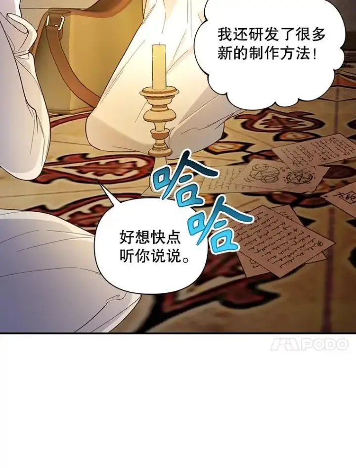 《如何隐藏皇帝的孩子》87.旧友重逢图51