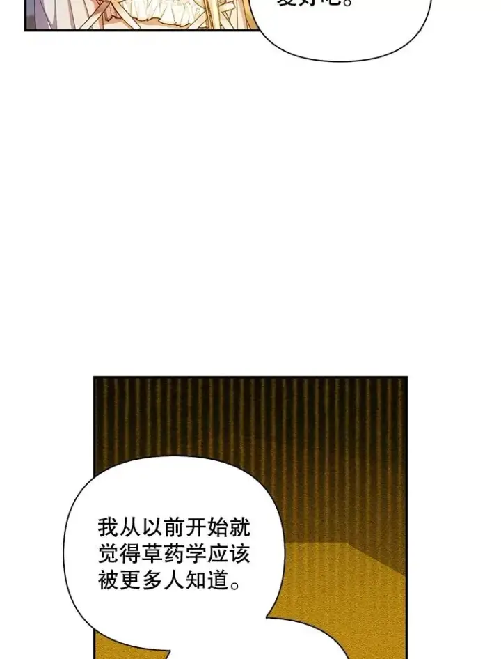 《如何隐藏皇帝的孩子》87.旧友重逢图54