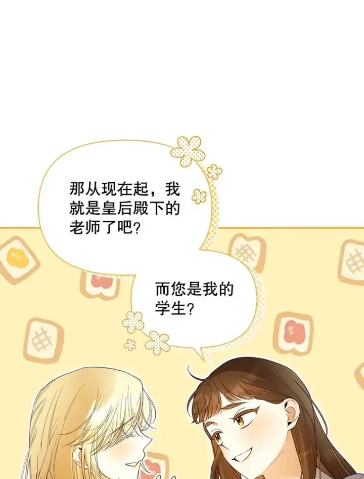 《如何隐藏皇帝的孩子》87.旧友重逢图56