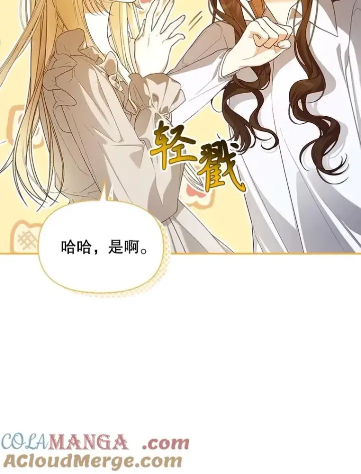 《如何隐藏皇帝的孩子》87.旧友重逢图57