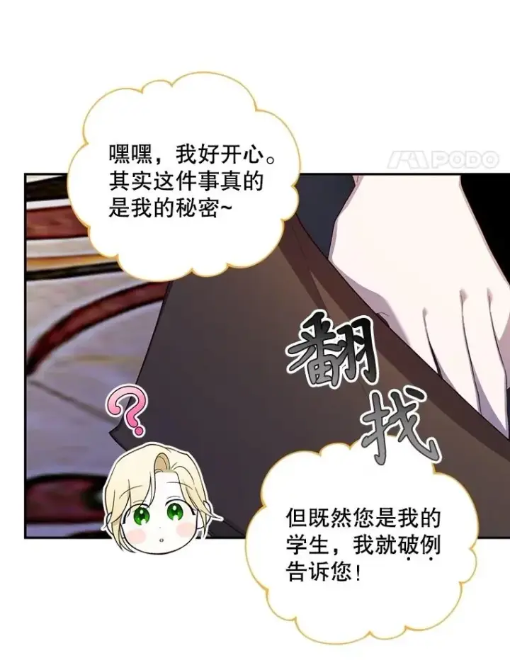 《如何隐藏皇帝的孩子》87.旧友重逢图58