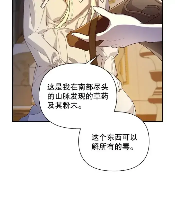 《如何隐藏皇帝的孩子》87.旧友重逢图62