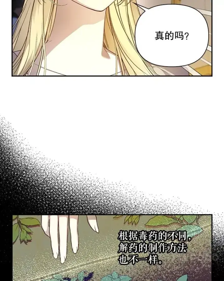 《如何隐藏皇帝的孩子》87.旧友重逢图64