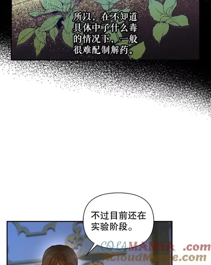 《如何隐藏皇帝的孩子》87.旧友重逢图65