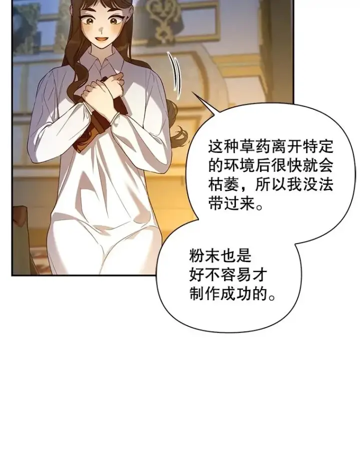 《如何隐藏皇帝的孩子》87.旧友重逢图66