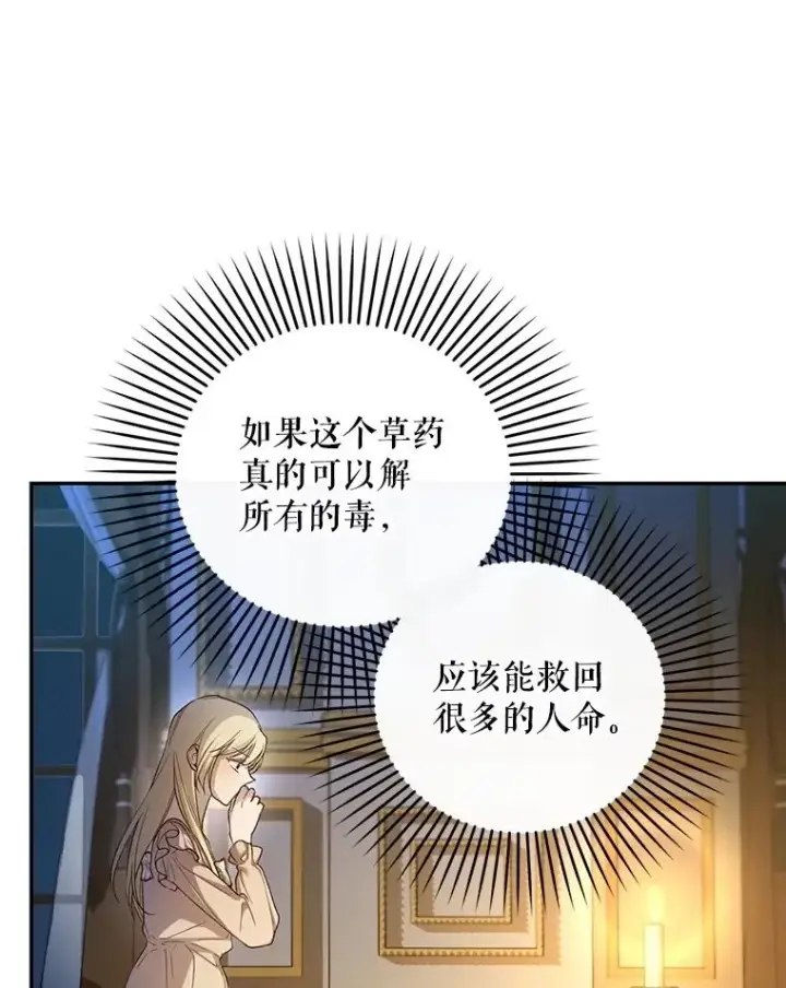 《如何隐藏皇帝的孩子》87.旧友重逢图67