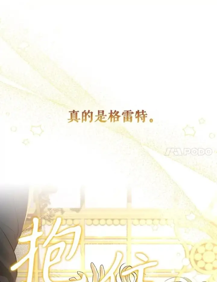 《如何隐藏皇帝的孩子》87.旧友重逢图7