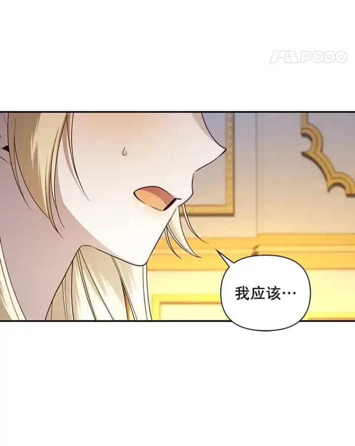 《如何隐藏皇帝的孩子》87.旧友重逢图75