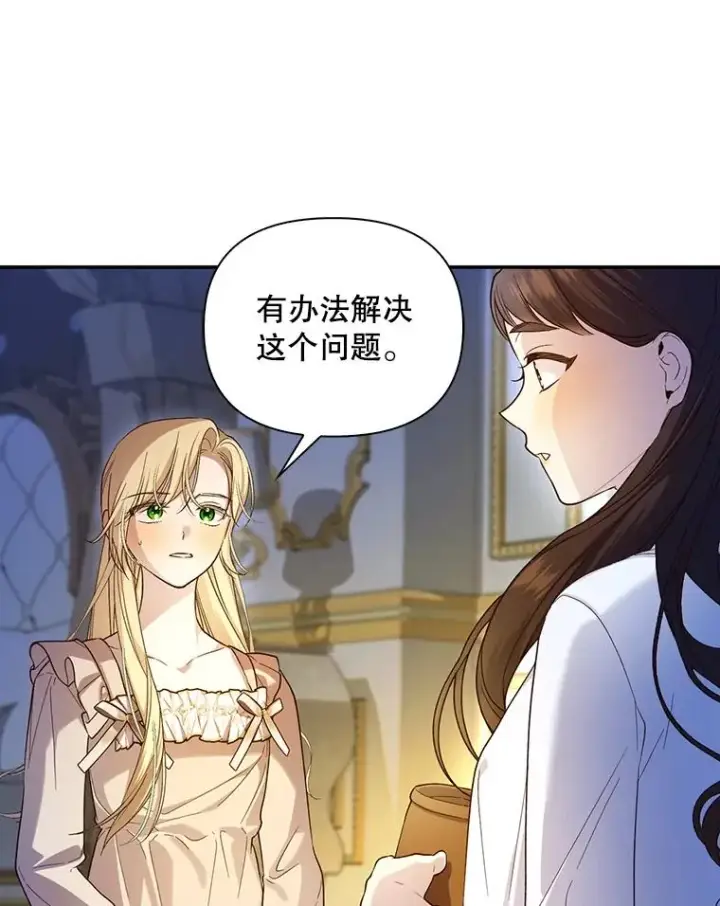 《如何隐藏皇帝的孩子》87.旧友重逢图76