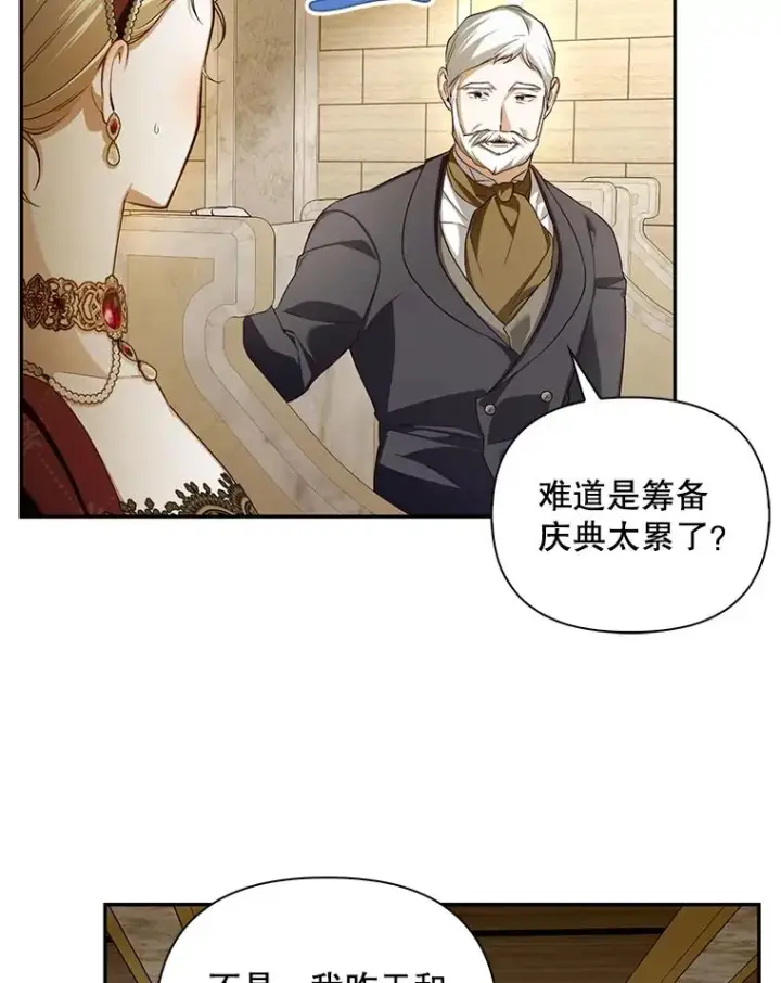 《如何隐藏皇帝的孩子》87.旧友重逢图87