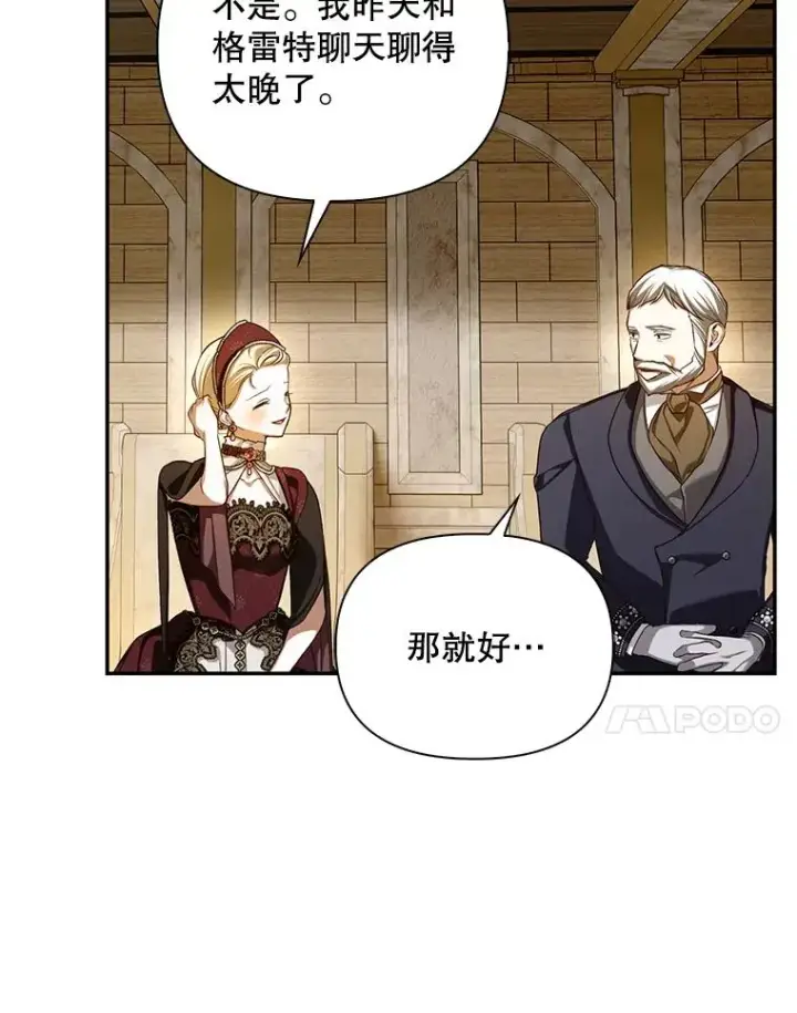 《如何隐藏皇帝的孩子》87.旧友重逢图88