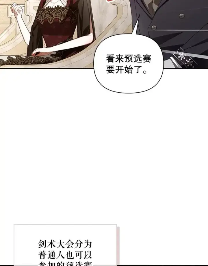 《如何隐藏皇帝的孩子》87.旧友重逢图90