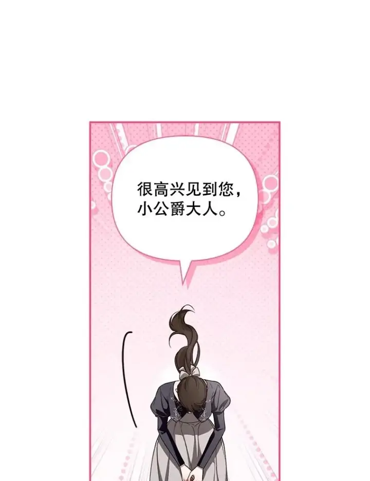 《如何隐藏皇帝的孩子》88.暴露身份图58