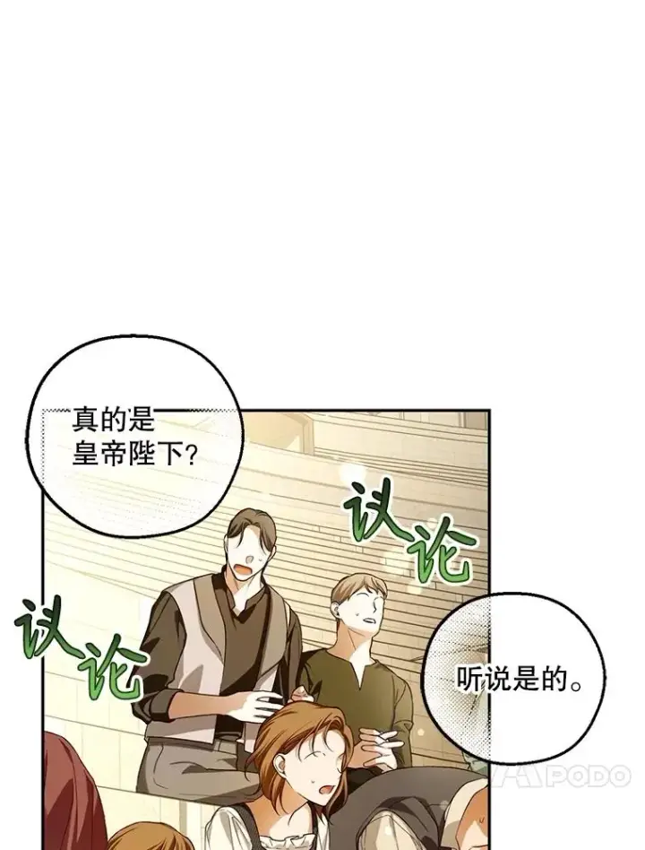 《如何隐藏皇帝的孩子》89.连环意外图10