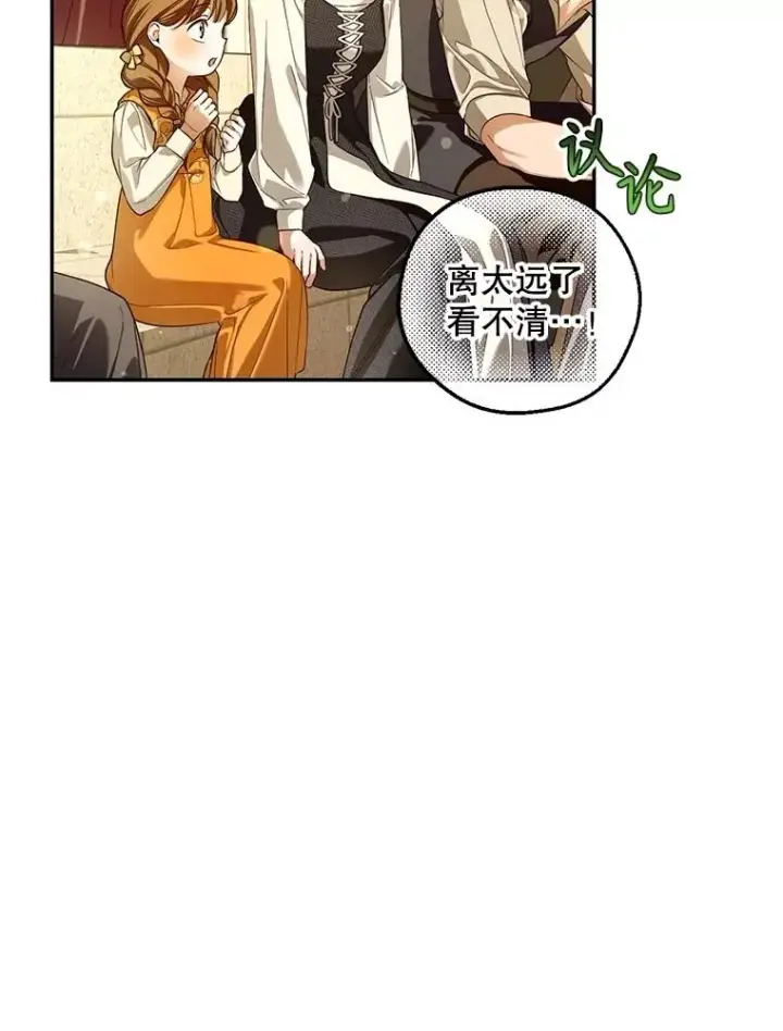 《如何隐藏皇帝的孩子》89.连环意外图11