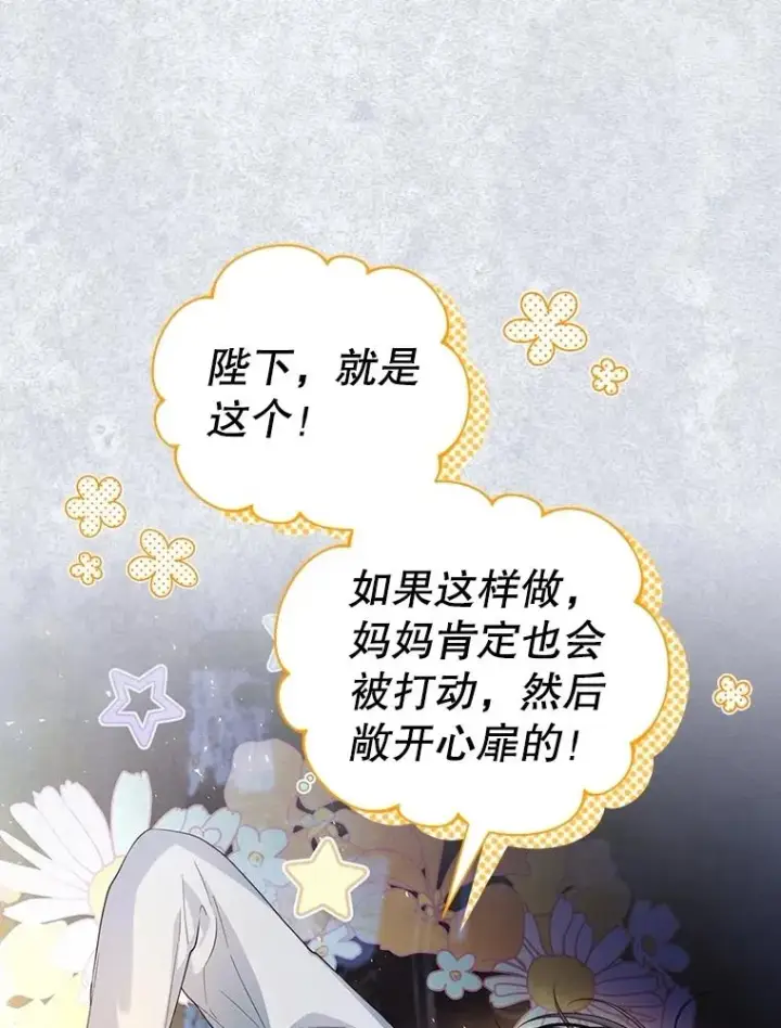 《如何隐藏皇帝的孩子》89.连环意外图18