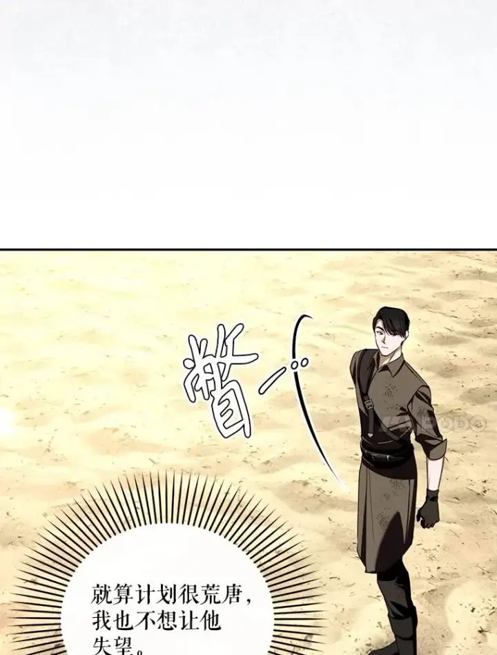 《如何隐藏皇帝的孩子》89.连环意外图20