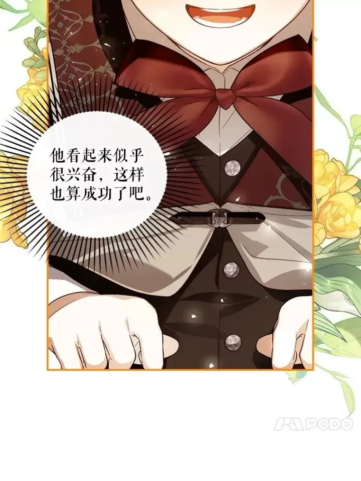 《如何隐藏皇帝的孩子》89.连环意外图23