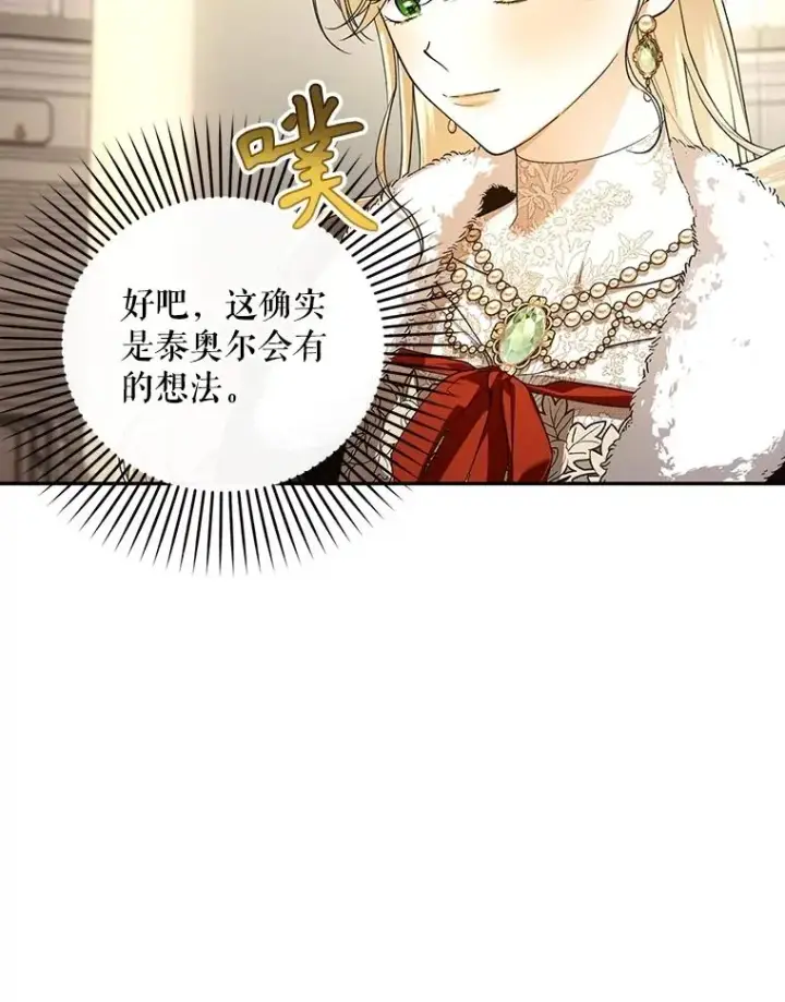《如何隐藏皇帝的孩子》89.连环意外图43
