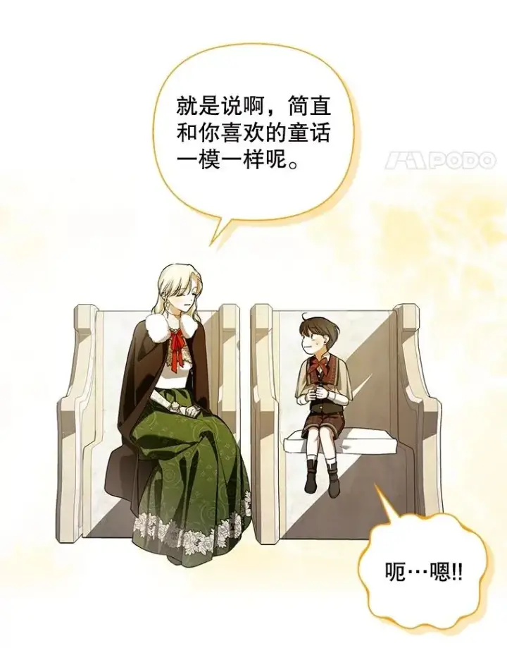 《如何隐藏皇帝的孩子》89.连环意外图44