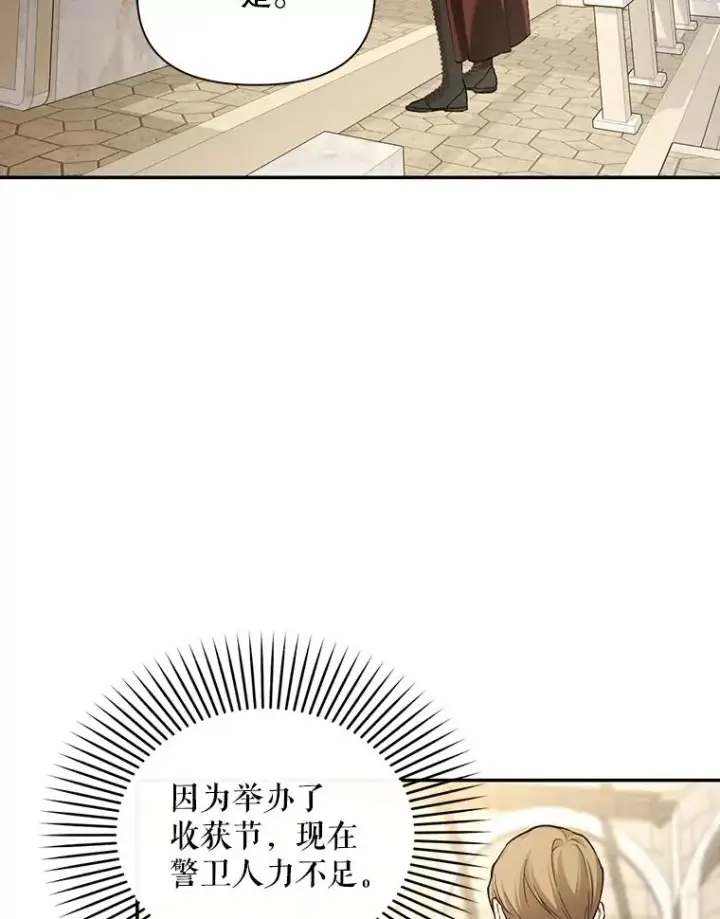 《如何隐藏皇帝的孩子》89.连环意外图48