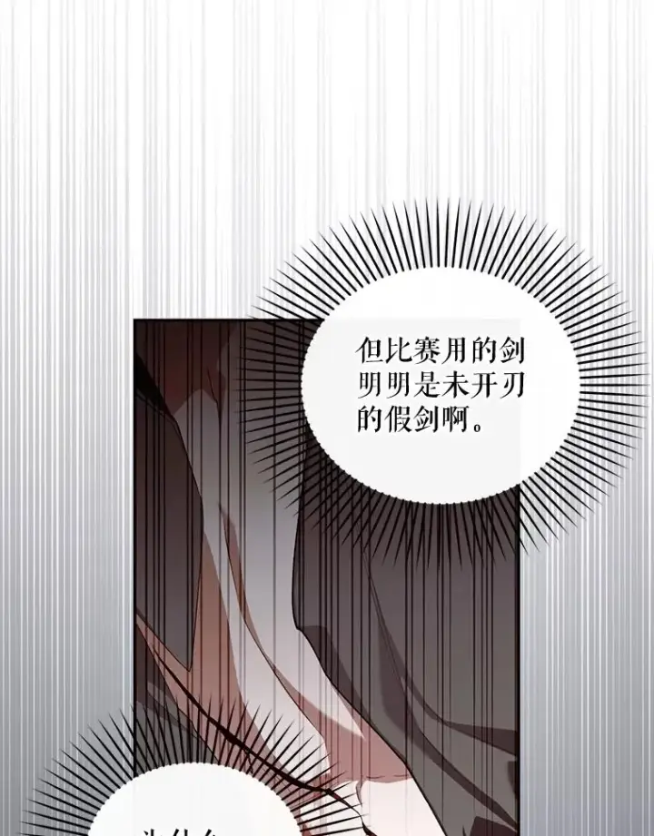 《如何隐藏皇帝的孩子》89.连环意外图91