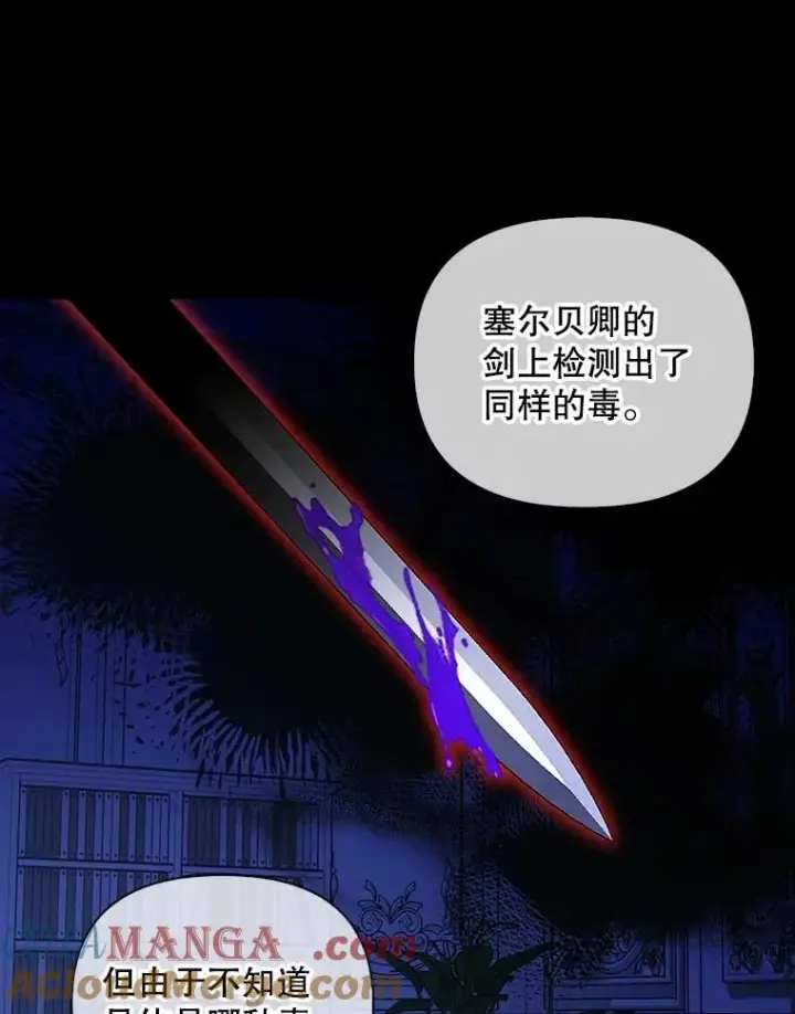 《如何隐藏皇帝的孩子》90.束手无策图13