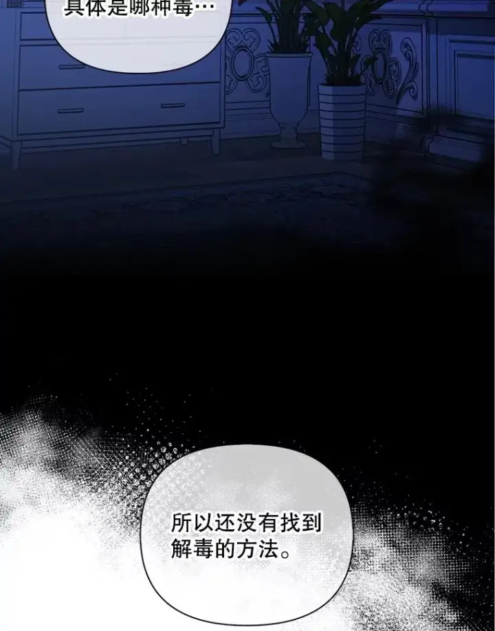 《如何隐藏皇帝的孩子》90.束手无策图14